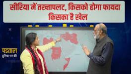 In this episode of ‘Padtal Duniya Bhar Ki’, journalist Bhasha Singh spoke to NewsClick's Editor-in-Chief Prabir Purkayastha on the impact of the rebels' occupation of Syria on world diplomacy.