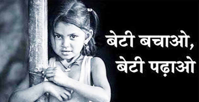 Beti_Bachao_Beti_Padhao