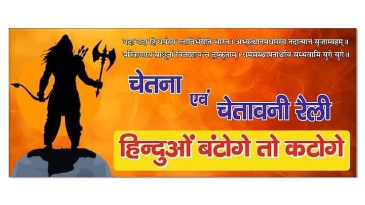 The poster of "Chetna and Chetavani" rally at Srinagar Garhwal in Uttarakhand.  