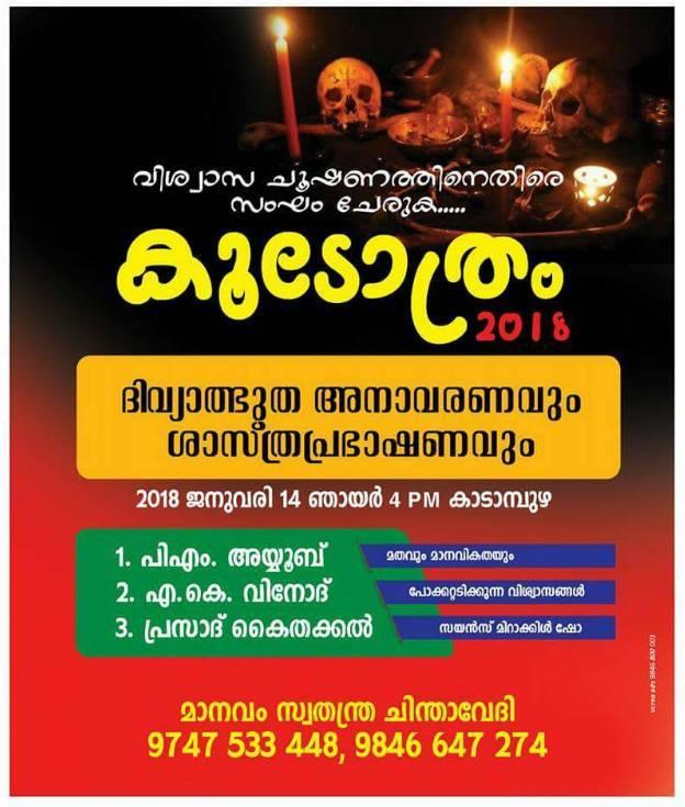 Koodothram 2018.jpg